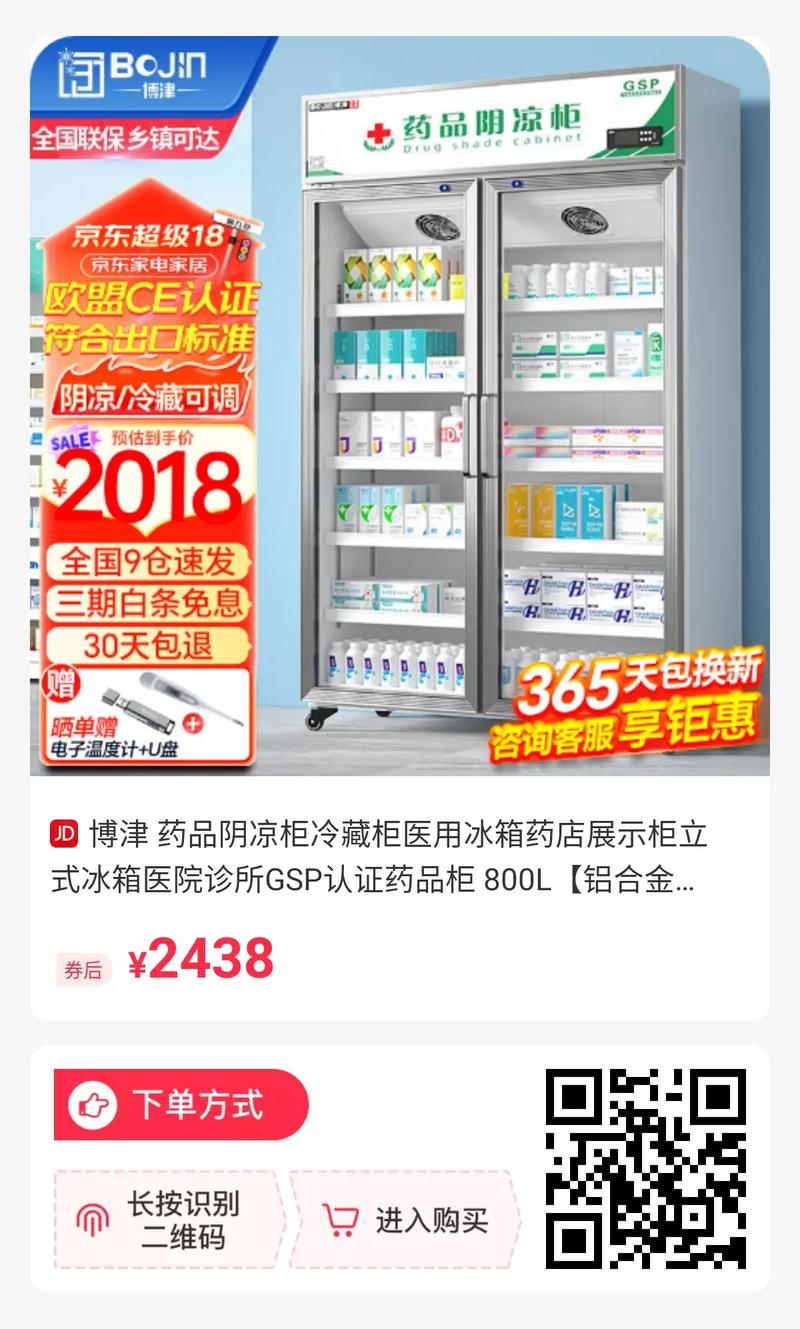 博津醫(yī)用冷藏柜選購指南 藥店診所藥品陰涼儲存的全能解決方案