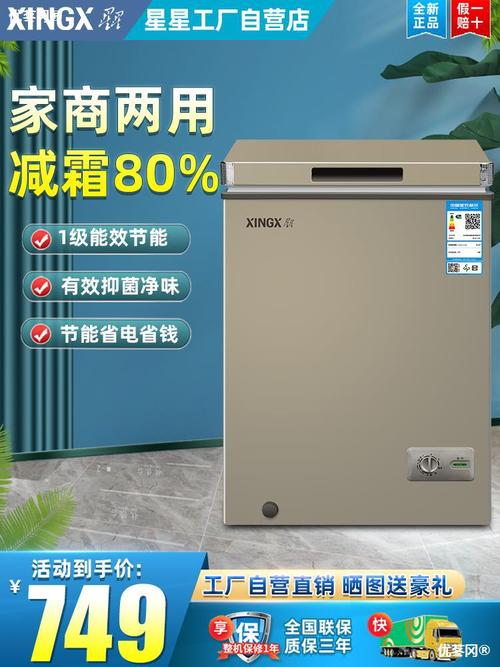 星星冰柜 家用商用兩相宜，一級節(jié)能鎖住新鮮